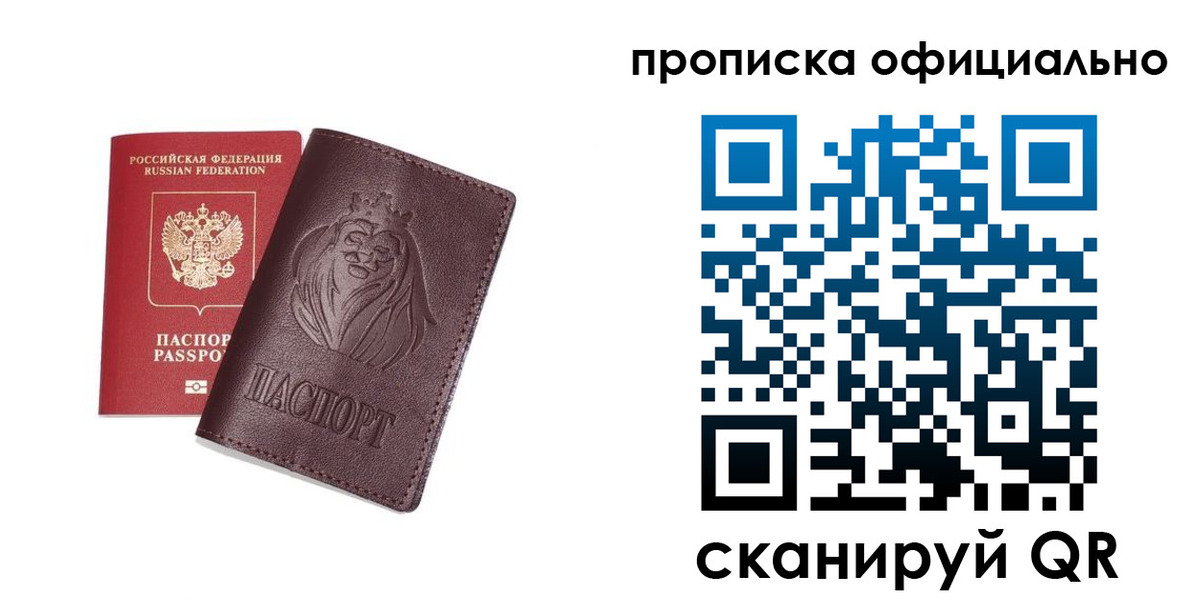 временная регистрация в Отрадном