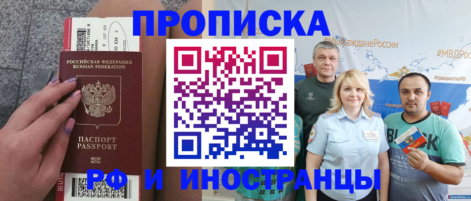 временная регистрация для школы в Отрадном