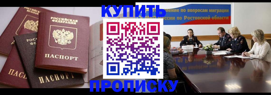 прописка поиск в Отрадном