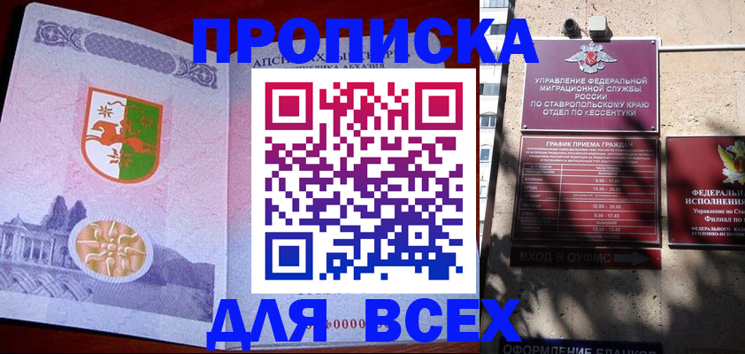прописка регистрация в Отрадном