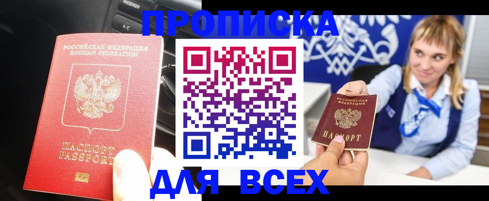 прописка штамп в Отрадном