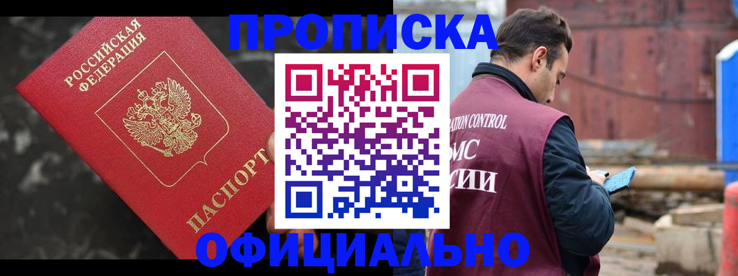 временная регистрация законно в Отрадном