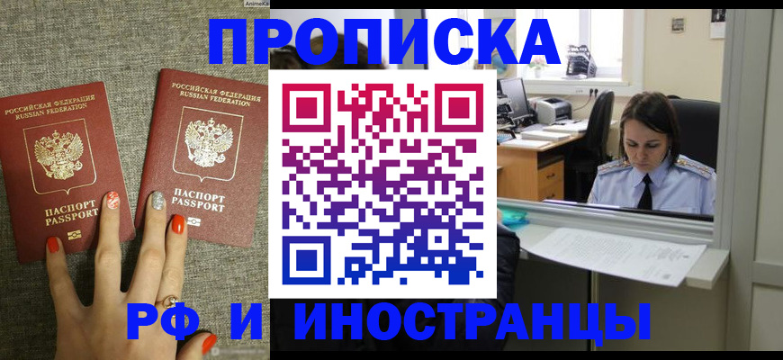 прописка законно в Отрадном