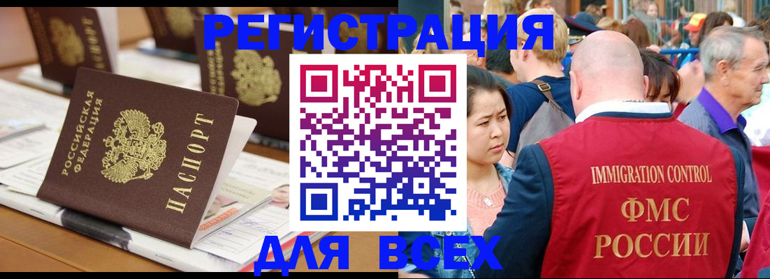 купить прописку в Отрадном